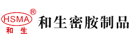 骚B好痒好痒,想要大鸡巴来插安徽省和生密胺制品有限公司